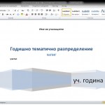 Годишен тематичен план ,ПИГ, разпределение,3клас, 4 клас